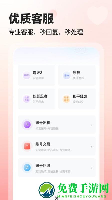 交易喵手游交易平台