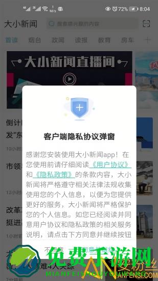 大小新闻客户端下载