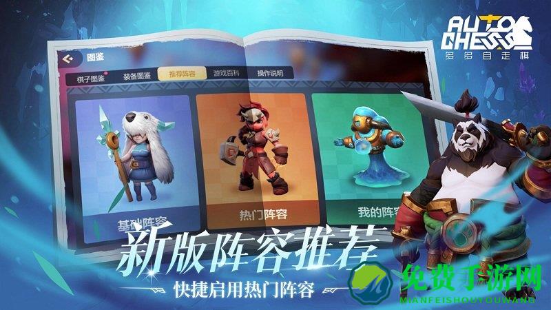 多多自走棋vivo渠道服下载