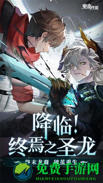 奥奇传说腾讯版