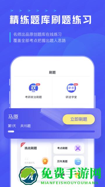 研途考研app下载