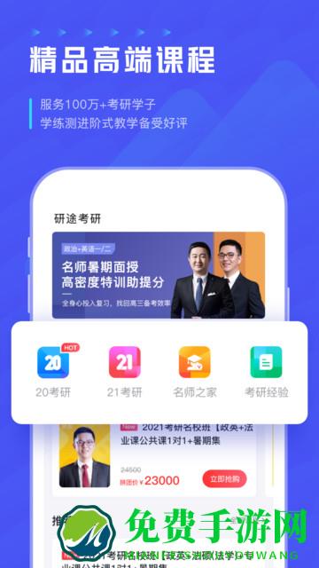 研途考研app免费版