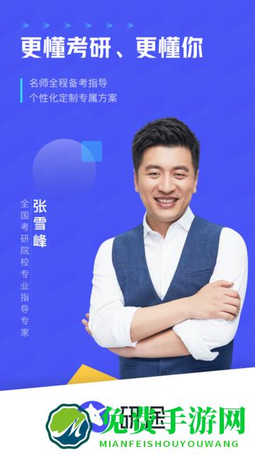研途考研app免费版