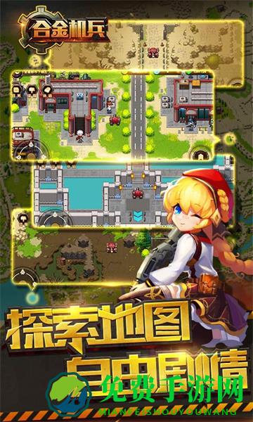 九游合金机兵手游