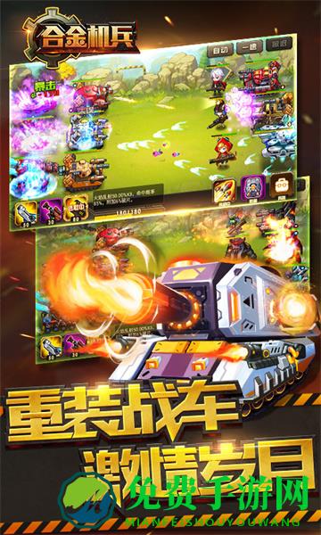 九游合金机兵手游