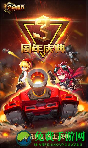 合金机兵最新正式版