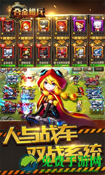合金机兵最新正式版