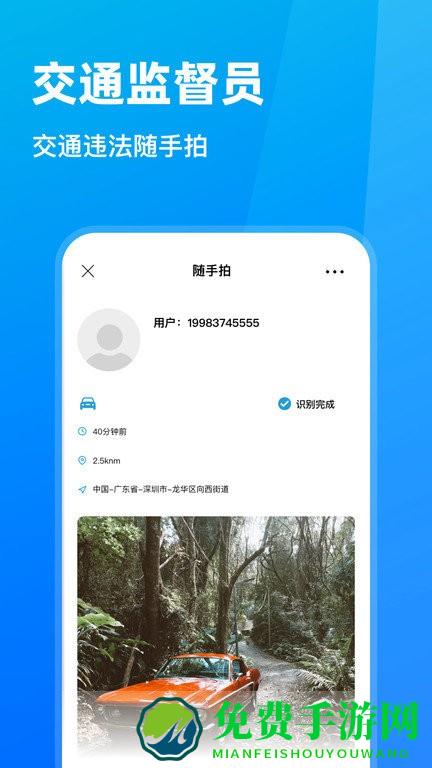 随手拍违章软件