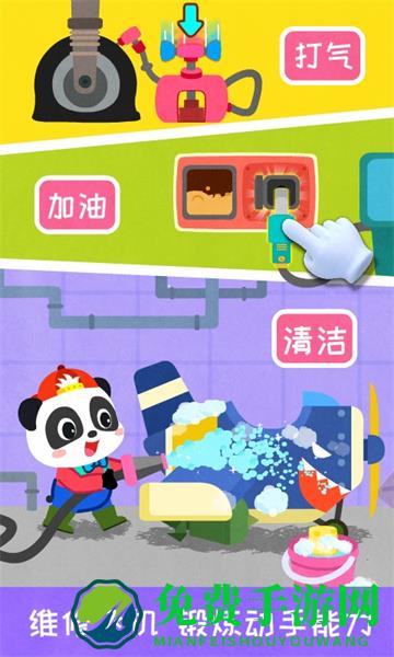 宝宝飞行员手游