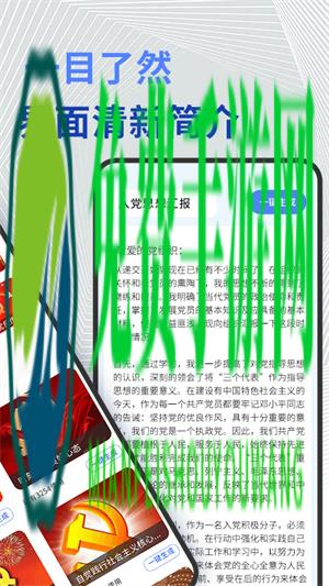 公文写作神器软件