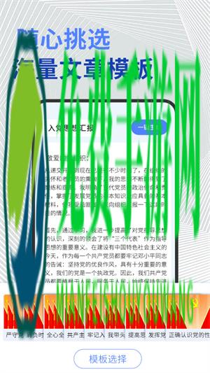 公文写作神器软件