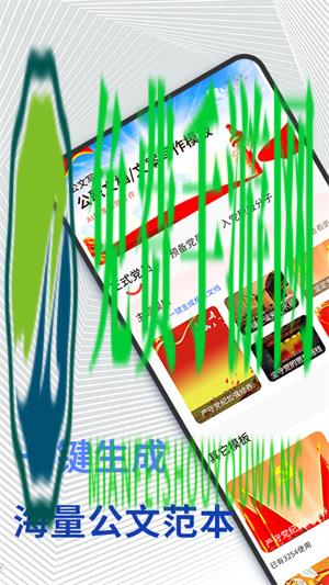 公文写作神器软件