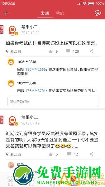 自考笔果题库最新版