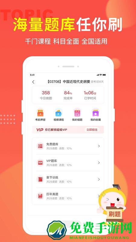 自考笔果题库最新版