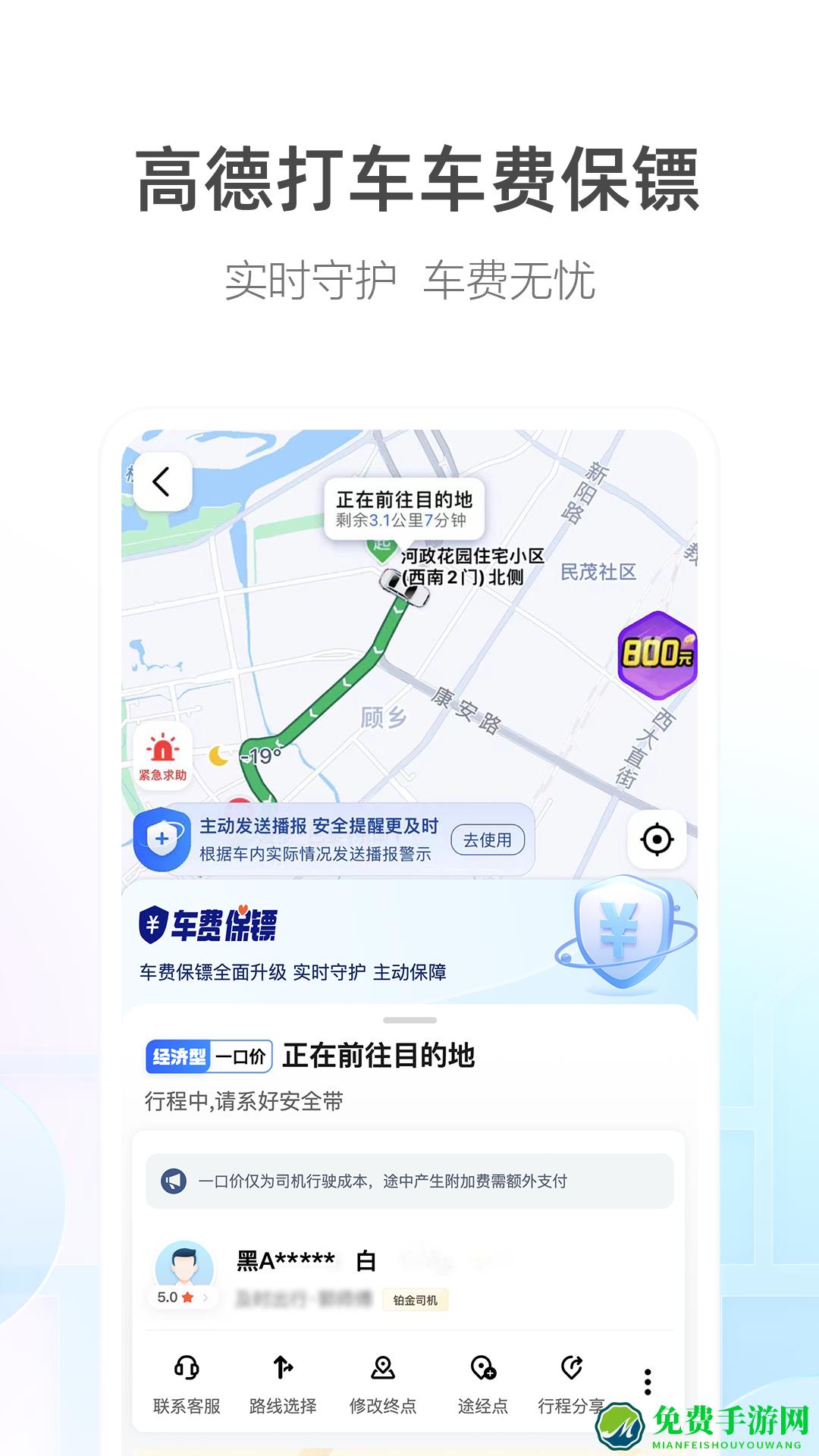 高德顺风车(高德地图)