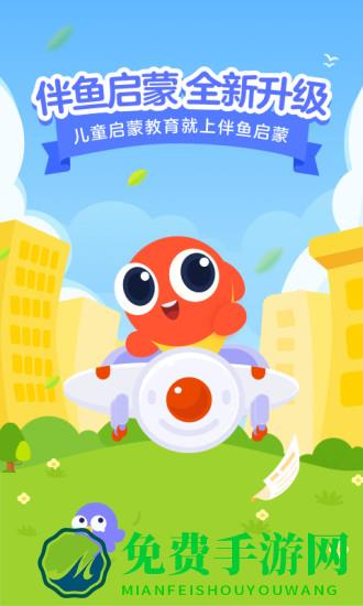 伴鱼自然拼读app官方下载安装