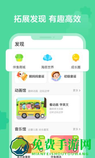 伴鱼自然拼读app