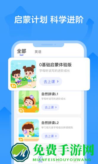 伴鱼自然拼读app