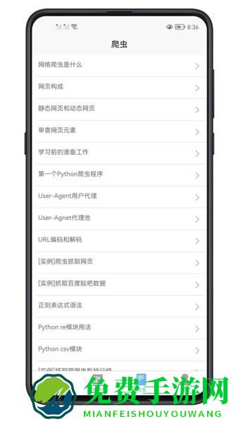 python数据分析app