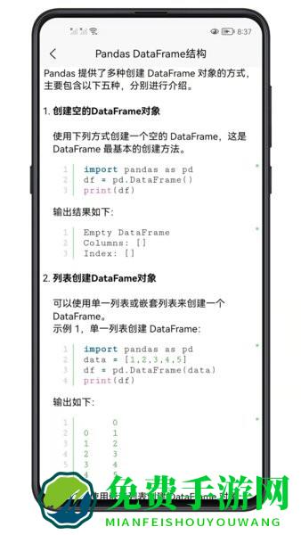 python数据分析app