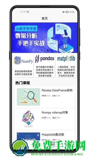 python数据分析app