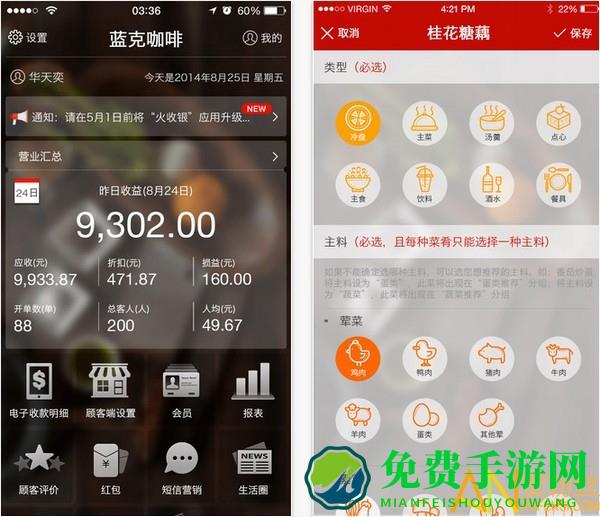 二维火掌柜app