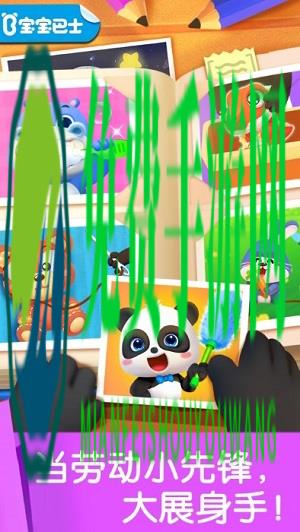 宝宝劳动小能手