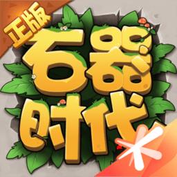 石器时代觉醒官方版