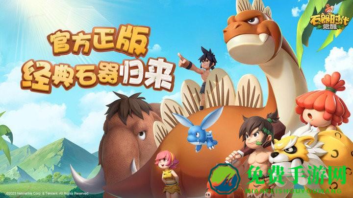 石器时代觉醒官方版