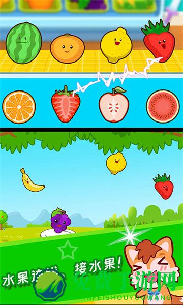 宝宝水果乐园游戏