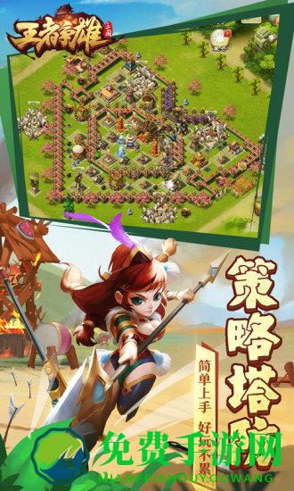 王者争雄官方版