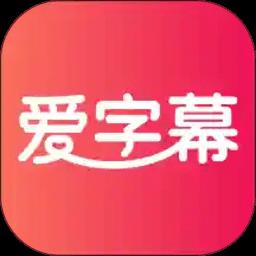 爱字幕滚动字幕软件