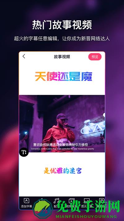爱字幕滚动字幕软件