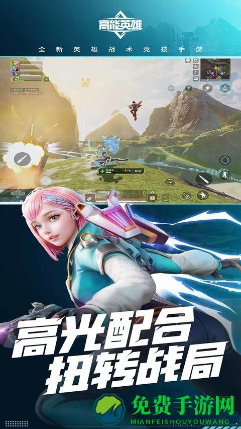 高能英雄云游戏秒玩