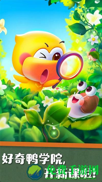 好奇鸭轻课app(改名为宝宝巴士科学)