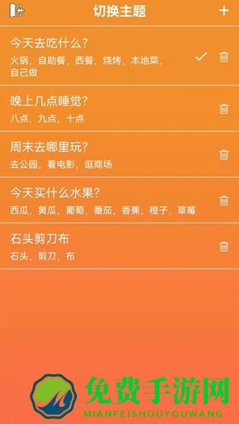 来抽签app