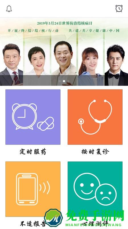 结核云帮手客户端