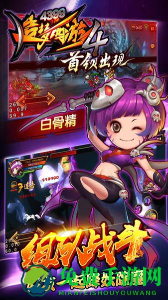 造梦西游4手机版下载