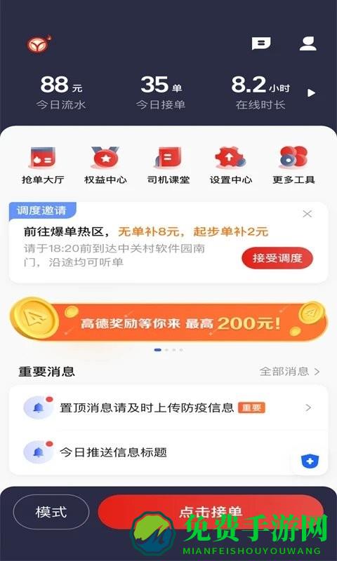 彝州出行司机app