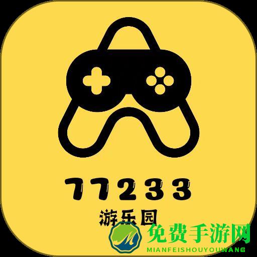 77233游乐园app