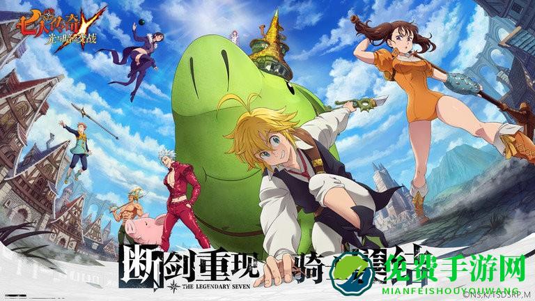 七人传奇光与暗之交战官方版