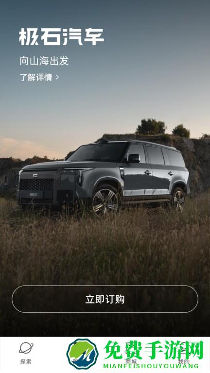 极石汽车手机版