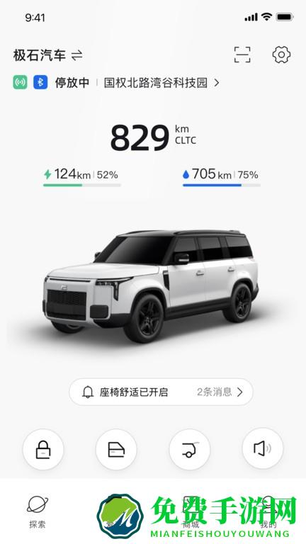 极石汽车手机版