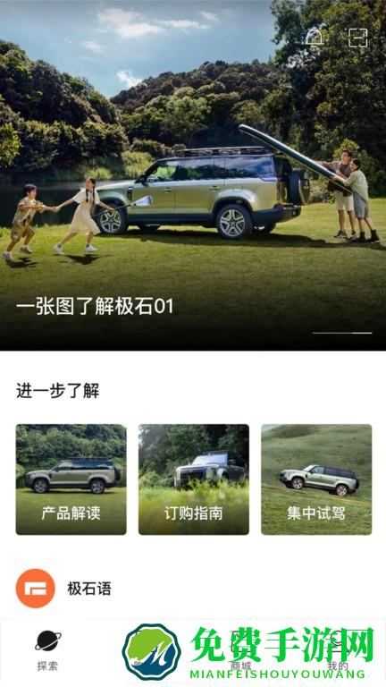 极石汽车手机版