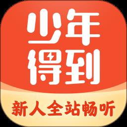 少年得到官方版