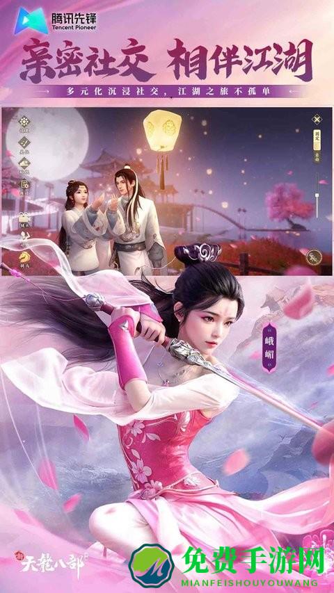 新天龙八部手游云游戏