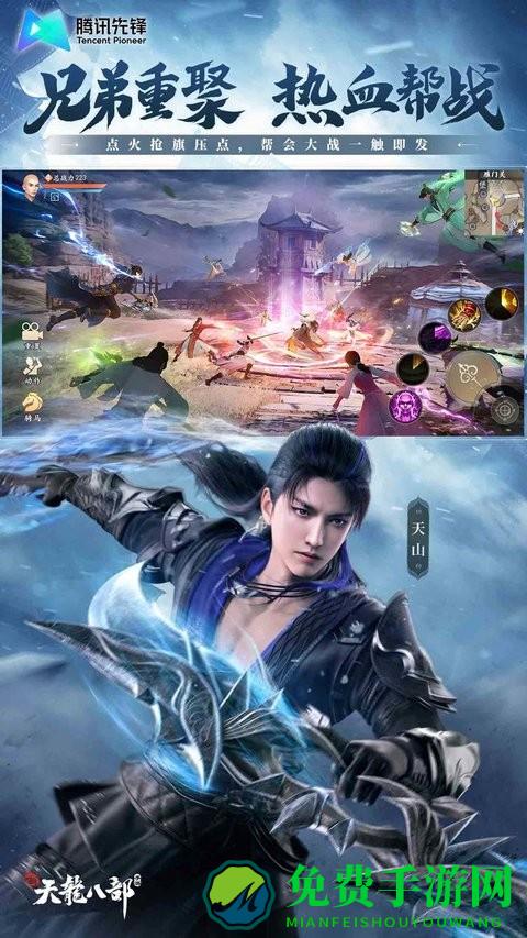 新天龙八部手游云游戏