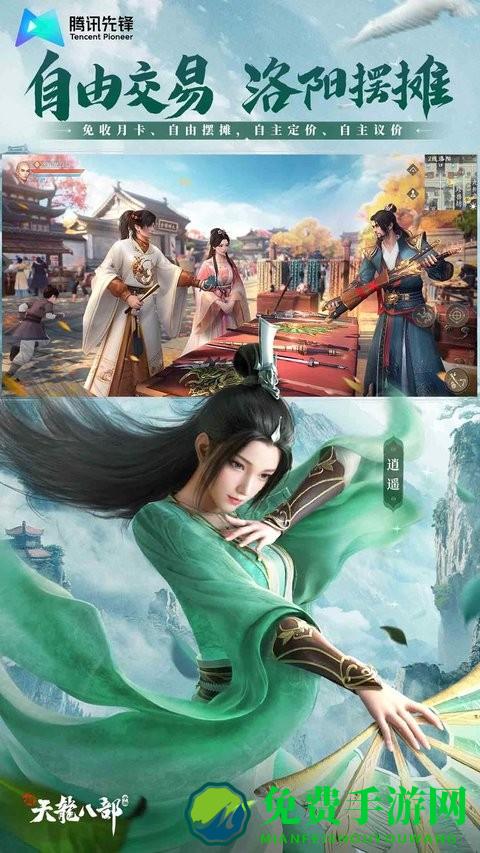 新天龙八部手游云游戏