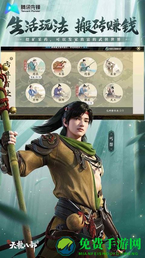 新天龙八部手游云游戏