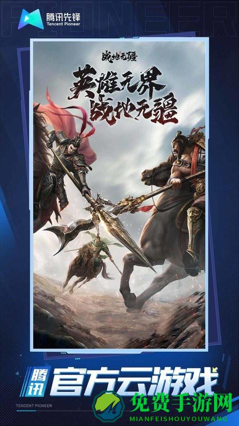 战地无疆云游戏官方版